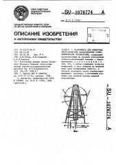 Калориметр для измерения энергетических характеристик гелиотехнических отражателей (патент 1076774)