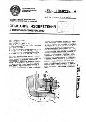 Центробежный насос (патент 1040228)