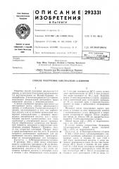 Патент ссср  293331 (патент 293331)