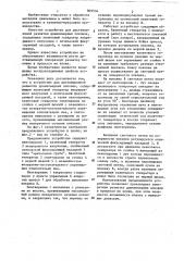 Устройство для дистанционной разметки длинномерных поковок (патент 805534)