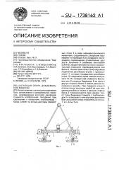 Шагающая опора (патент 1738162)