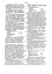 Шихта для получения синтетического шлака (патент 1108110)