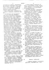 Индуктор линейного асинхронного двигателя (патент 892596)
