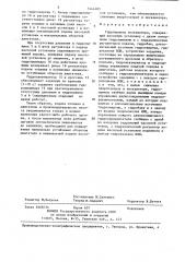 Гидропривод экскаватора (патент 1444483)
