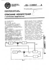 Система управления с координатно-параметрической обратной связью (патент 1126927)