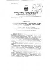 Устройство для натяжения и направления тесьмы привода веретен на прядильных и крутильных машинах (патент 150775)
