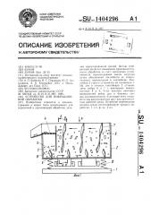 Устройство для вибрационной обработки (патент 1404296)