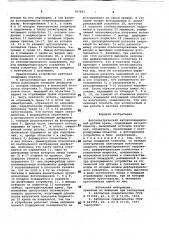 Звукосниматель (патент 781891)