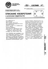 Устройство для возведения в куб (патент 1257640)