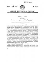 Аэросани (патент 41859)