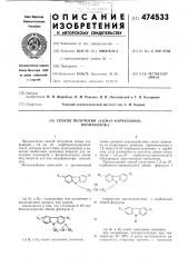 Способ получения 1,3-ди-(9-карбазолил)-пропанолов-2 (патент 474533)