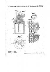Распределительный механизм для машин прямого действия (патент 33964)