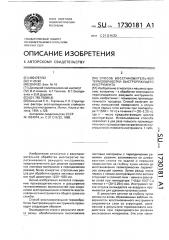 Способ восстановительной термообработки быстрорежущего инструмента (патент 1730181)