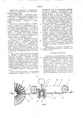 Устройство для двухстороннего распечатывания сотов (патент 1586646)