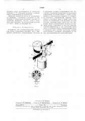 Устройство для транспортирования л1агнитнойленты (патент 279097)