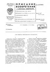 Рабочее оборудование экскаватора (патент 607894)
