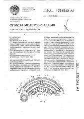 Барабанно-колодчатый тормоз с охлаждением (патент 1751542)