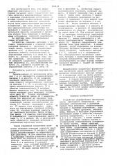 Устройство формирования магнитного цикла протонного синхротрона (патент 574112)
