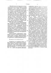 Устройство для измерения уровня помех в канале связи (патент 1775864)