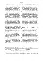 Котельная установка (патент 1388657)