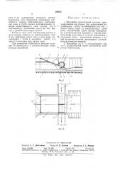 Водозабор оросительной системы (патент 300567)