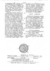 Мембрана для испарителя газового хроматографа (патент 922628)