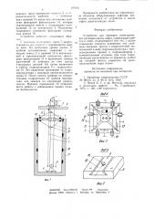 Устройство для проверки геометрических размеров шахты лифта (патент 870631)