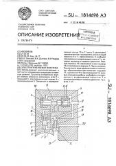 Электроуправляемая форсунка (патент 1814698)