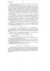 Двухпредельный пятидекадный потенциометр (патент 110396)