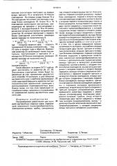 Ультразвуковой дефектоскоп для контроля аустенитных сварных швов (патент 1810813)