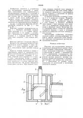 Форсунка для распыливания жидкости (патент 1382499)