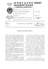 Способ получения триурета (патент 252327)