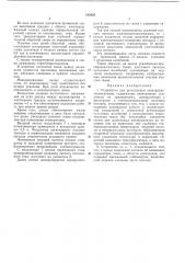 Устройство для регистрации электроплетизмо-граммы (патент 185435)