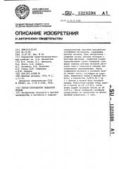 Способ переработки гидратной пульпы (патент 1323598)