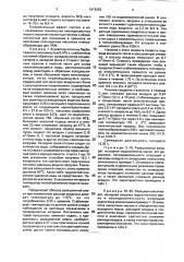 Способ окисления растительных масел (патент 1819282)