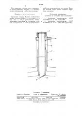 Горловина сосуда дьюара (патент 827881)