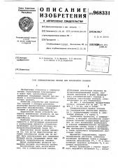 Пневматическая пробка для перекрытия скважин (патент 968331)