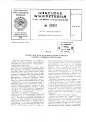 Патент ссср  158357 (патент 158357)