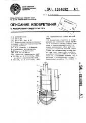 Гидравлическая стойка шахтной крепи (патент 1314092)