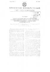 Способ получения прессованных изделий из термостабильных смол на основе сополимеров виниловых мономеров и непредельных карбоновых кислот (патент 73019)