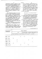 Способ определения алкиленфосфоновых кислот (патент 1206659)