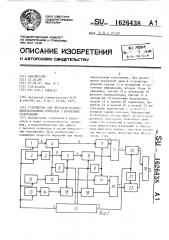 Устройство для передачи фазоманипулированных сигналов с временным уплотнением (патент 1626438)