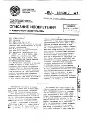 Устройство для сварки пакетов из термопластичной пленки (патент 1525017)