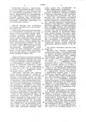 Винтовая свая (патент 1033637)