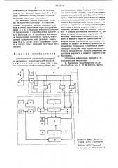 Двухпороговый частотный компаратор (патент 680143)