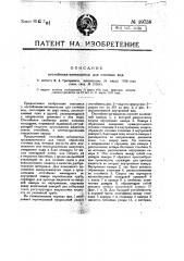 Отстойник-загниватель для сточных вод (патент 19758)