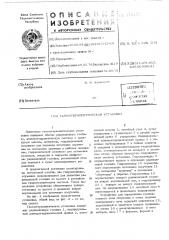 Гамматерапевтическая установка (патент 194197)
