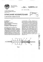 Спица для остеосинтеза (патент 1635976)