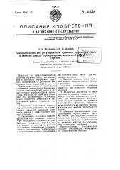 Приспособление для регулирования присадки выхлопных газов к свежему наряду карбюраторных двигателей внутреннего горения (патент 55429)