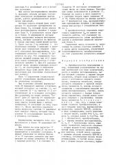 Преобразователь перемещения в код (патент 1277393)